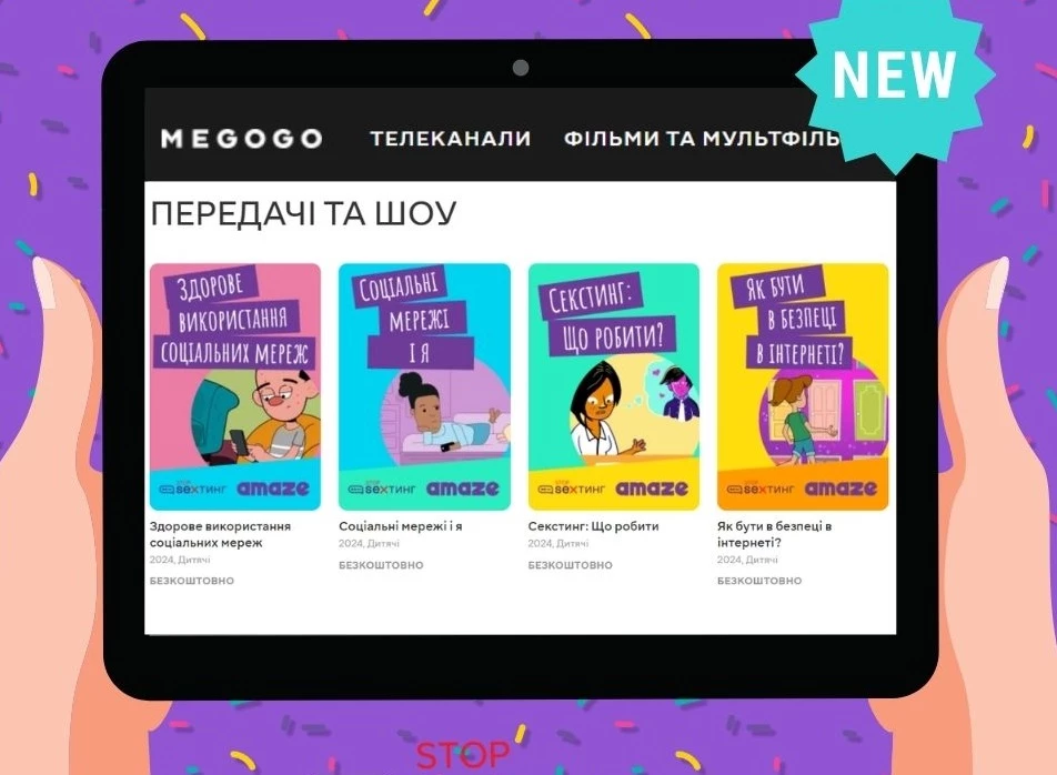 На Megogo з'явилися мультфільми про кібербезпеку для дітей