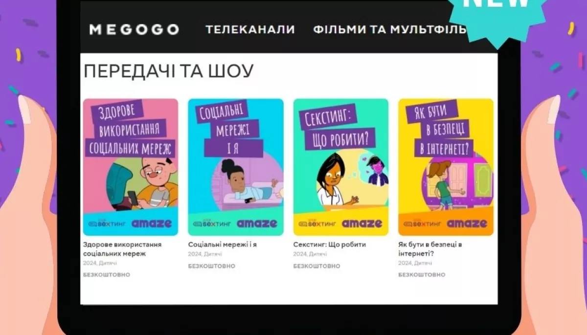 На Megogo з'явилися мультфільми про кібербезпеку для дітей