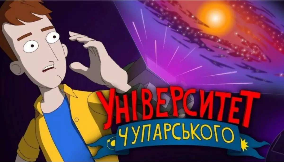 Вийде новий сезон українського мультсеріалу «Університет Чупарського»