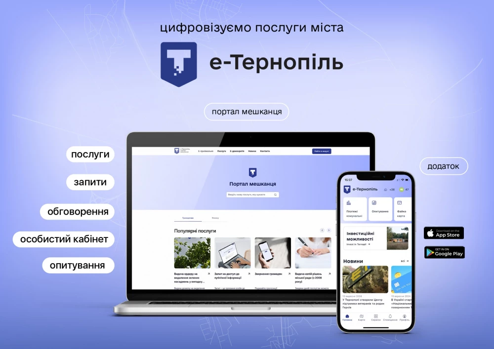 У Тернополі презентували цифровий «портал мешканця»