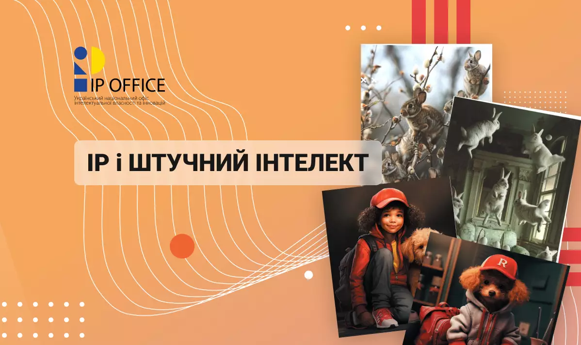 В Україні вперше зареєстрували авторське право на твори із зображеннями, згенерованими ШІ