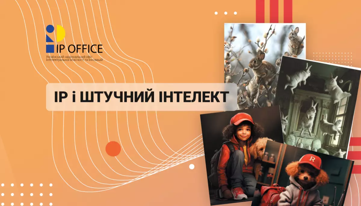 В Україні вперше зареєстрували авторське право на твори із зображеннями, згенерованими ШІ