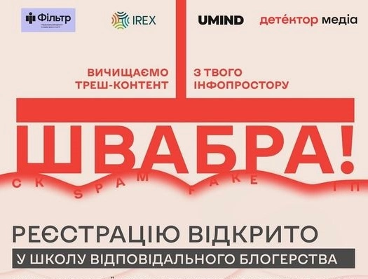 Для молоді проведуть школу відповідального блогерства