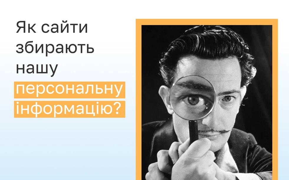 На EdEra стартував безкоштовний онлайн-курс «Захист персональних даних»