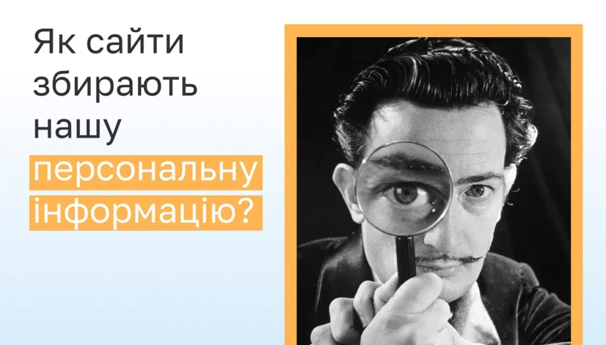 На EdEra стартував безкоштовний онлайн-курс «Захист персональних даних»