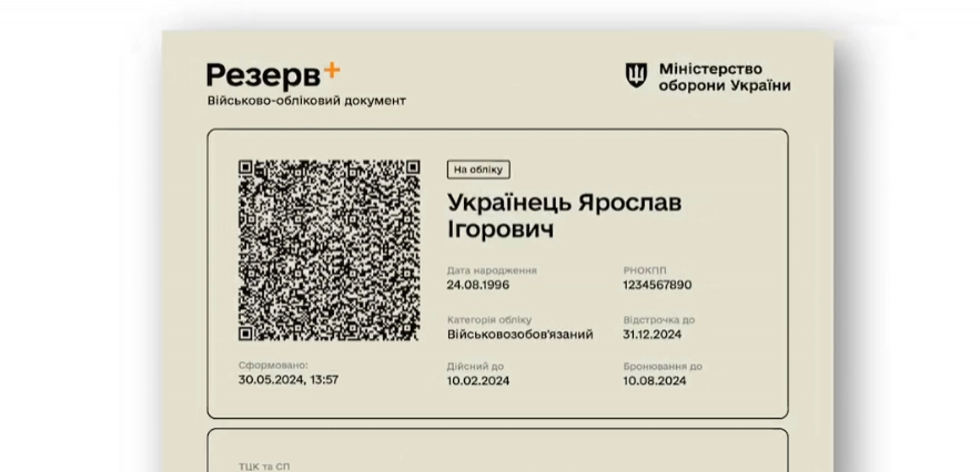 Міноборони тестує повістки з QR-кодом