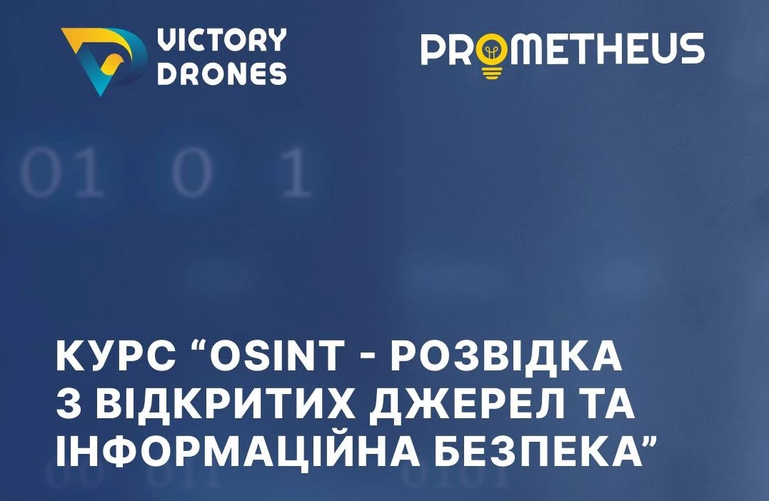 На Prometheus стартує онлайн-курс з OSINT від провідних українських експертів