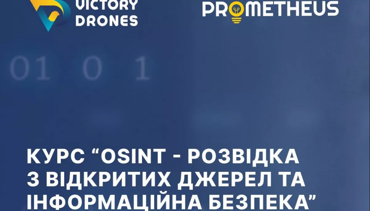 На Prometheus стартує онлайн-курс з OSINT від провідних українських експертів