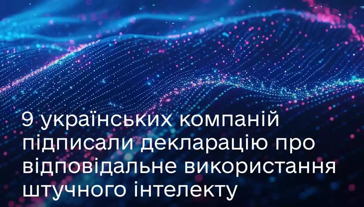 Дев’ять українських IT-компаній підписали декларацію про відповідальне використання ШІ в технологічних продуктах