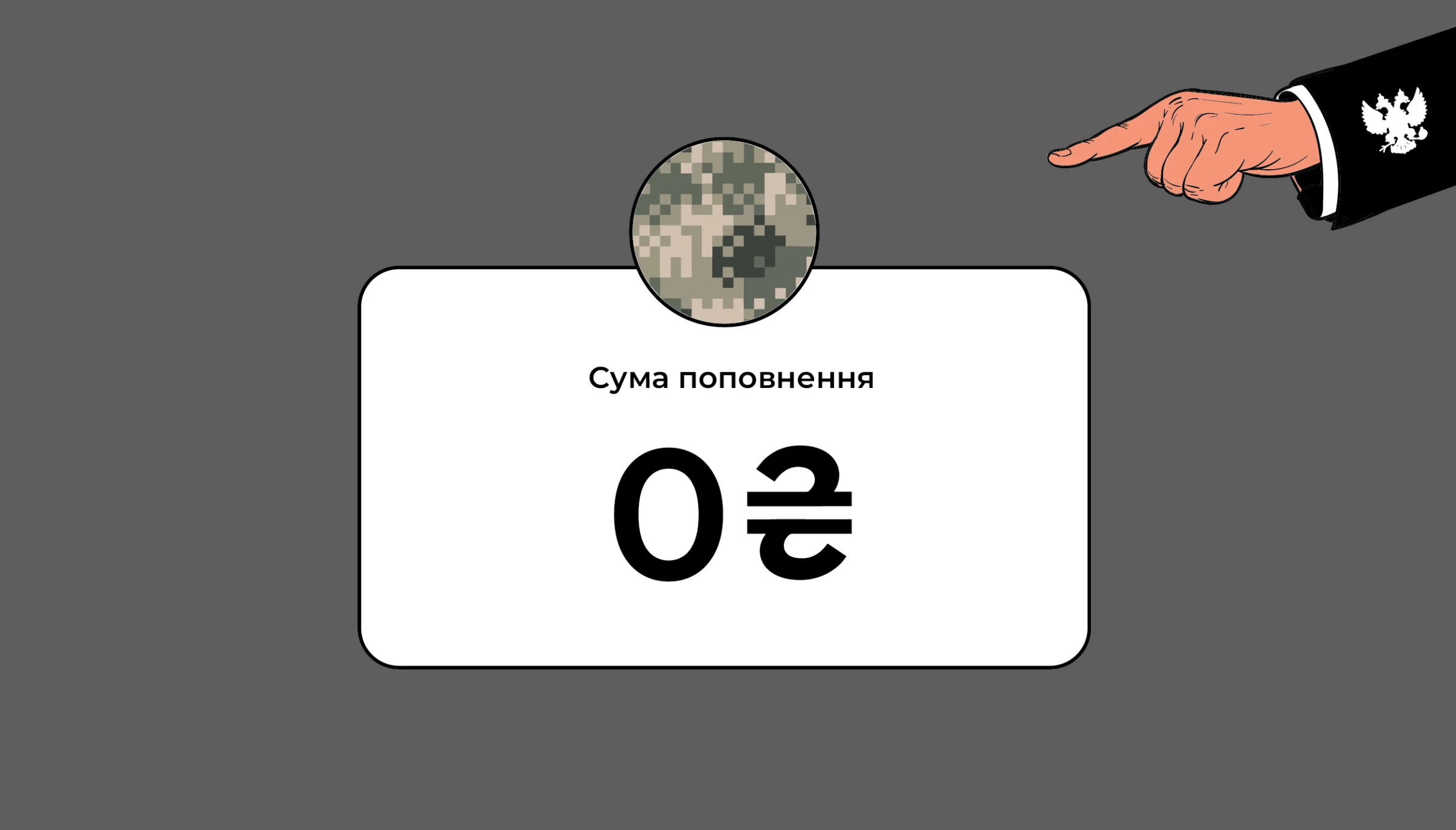 «Українці збідніли та перестали донатити». Як російська пропаганда намагається знизити підтримку ЗСУ