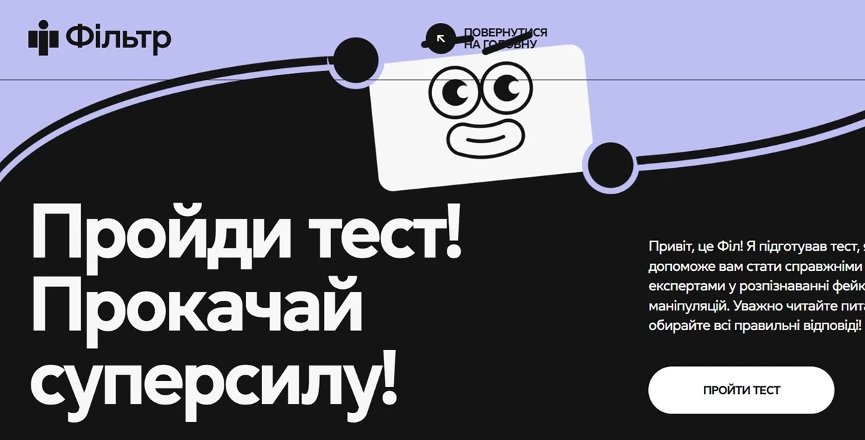 Національний тест з медіаграмотності: 20 тисяч учасників за дві години