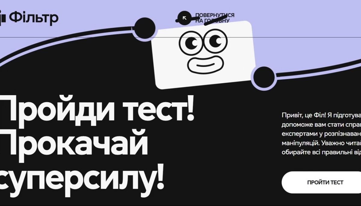 Національний тест з медіаграмотності: 20 тисяч учасників за дві години