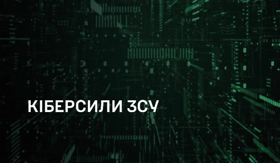 У Силах оборони обговорюють створення Кіберсил як окремого роду військ