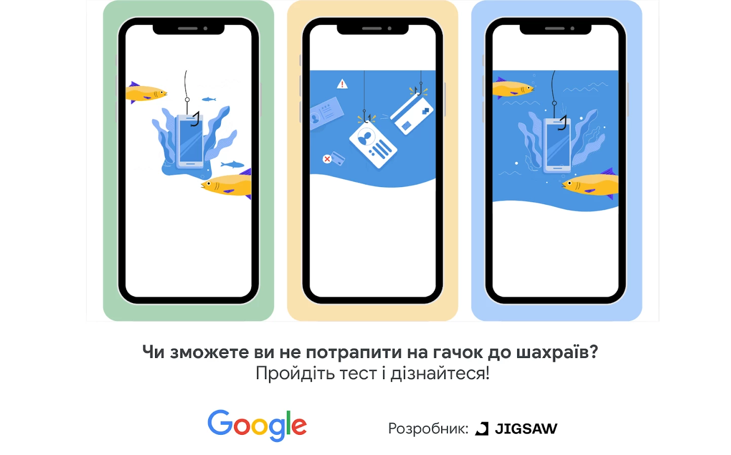 Google запустив онлайн-тест «Ви вмієте розпізнавати фішинг?»