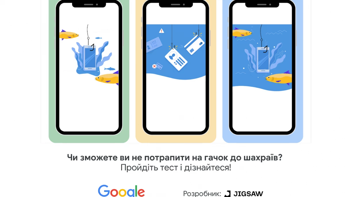 Google запустив онлайн-тест «Ви вмієте розпізнавати фішинг?»