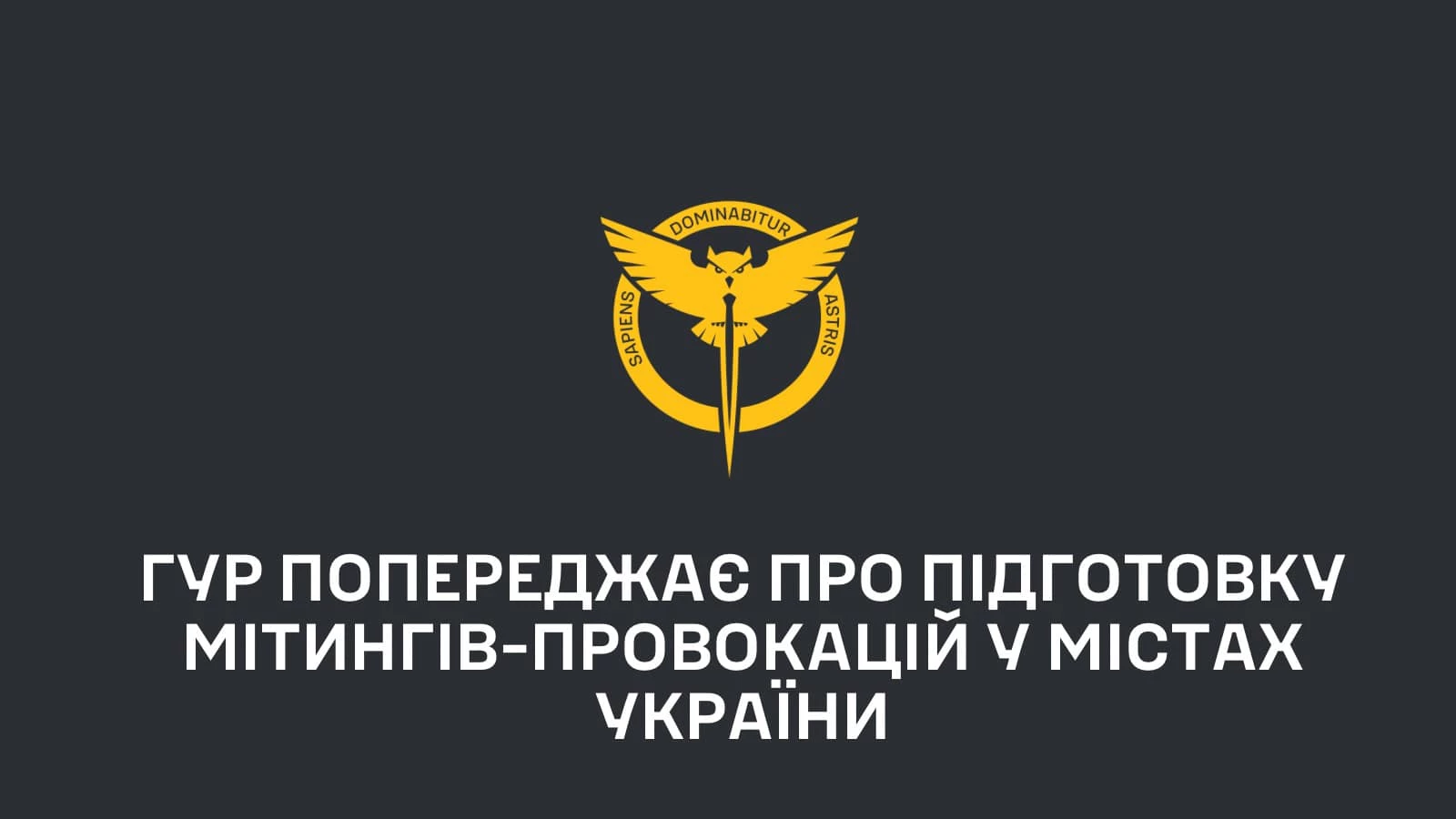 Анонімні акаунти у Телеграмі шукають людей для проплачених «мітингів», спрямованих на дискредитацію влади України, - ГУР