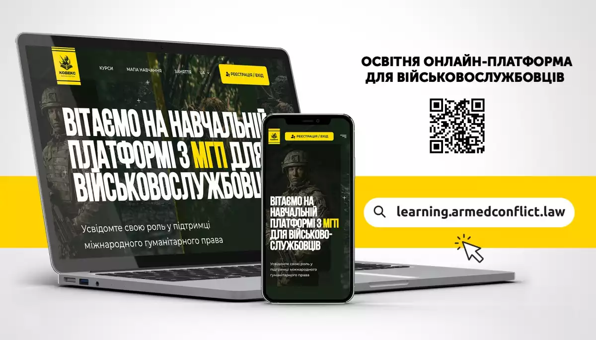 В Україні запрацювала навчальна онлайн-платформа з міжнародного гуманітарного права для військовослужбовців