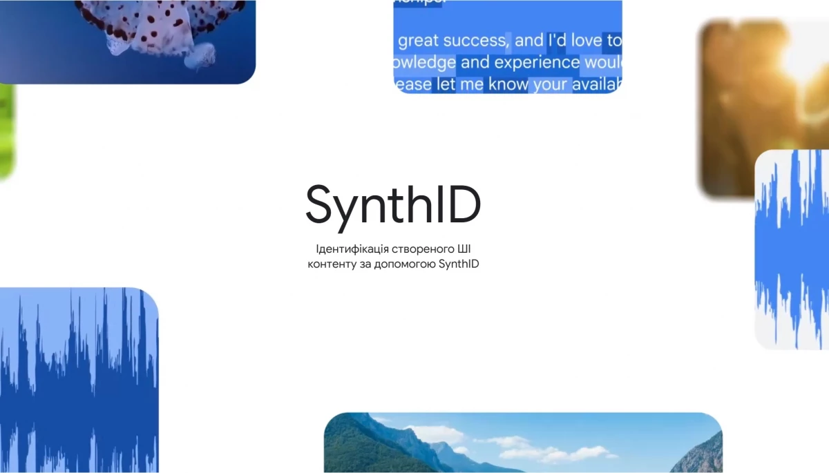 Google представила технологію розпізнавання та маркування ШІ-контенту SynthID