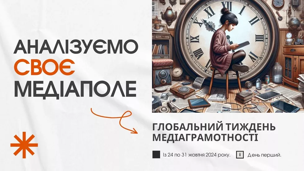 IREX в Україні запустила кампанію про ключові поняття медіаграмотності