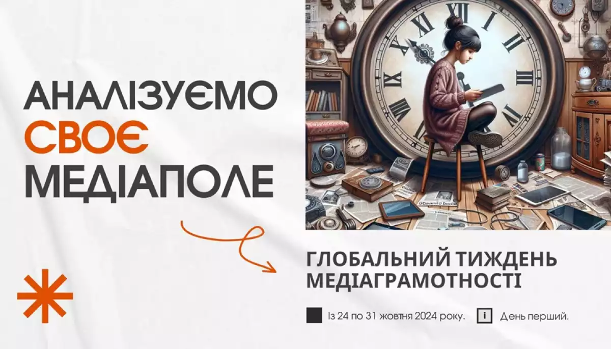 IREX в Україні запустила кампанію про ключові поняття медіаграмотності