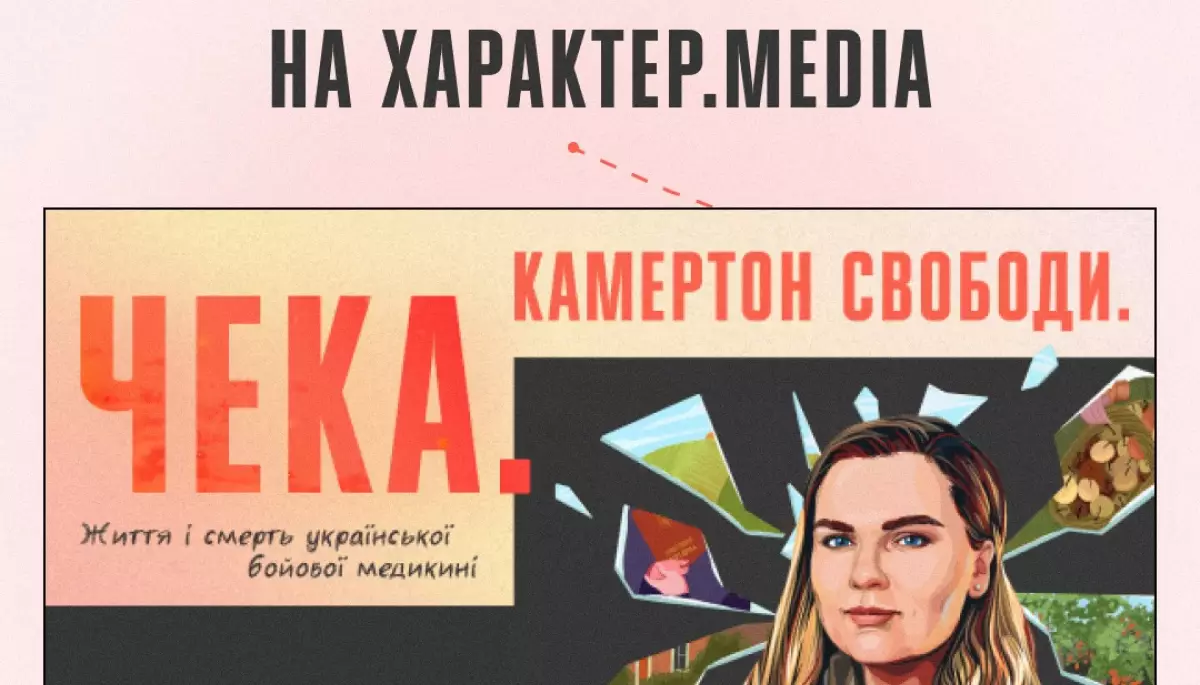 «Характер.media» та «Меморіал» презентували меморіальний репортаж про Ірину Цибух