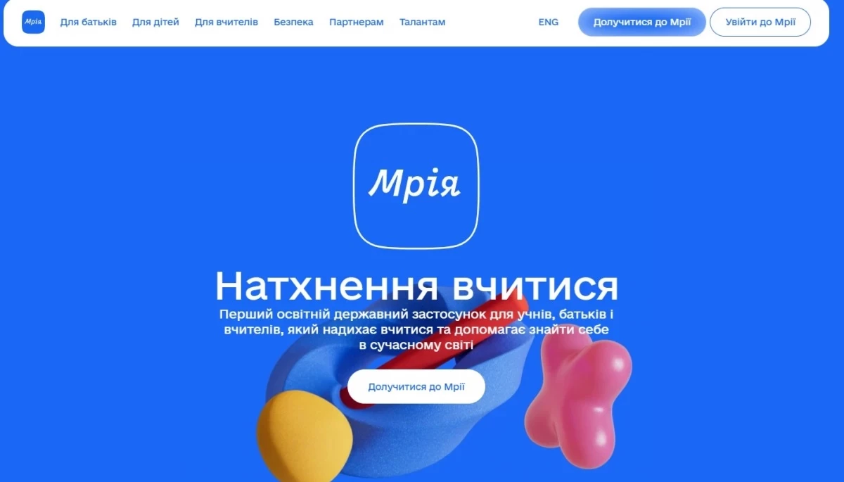 Кабмін затвердив порядок наповнення контентом освітнього застосунку «Мрія»