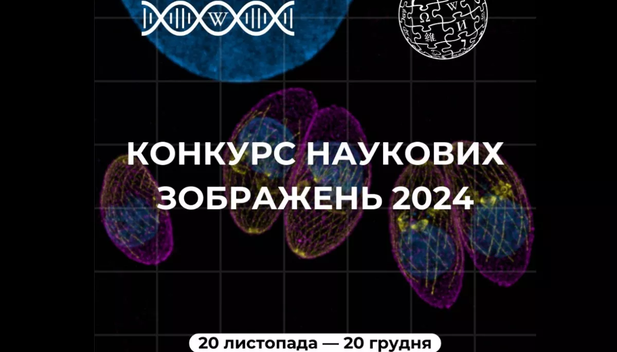 У Вікіпедії проведуть конкурс наукових зображень