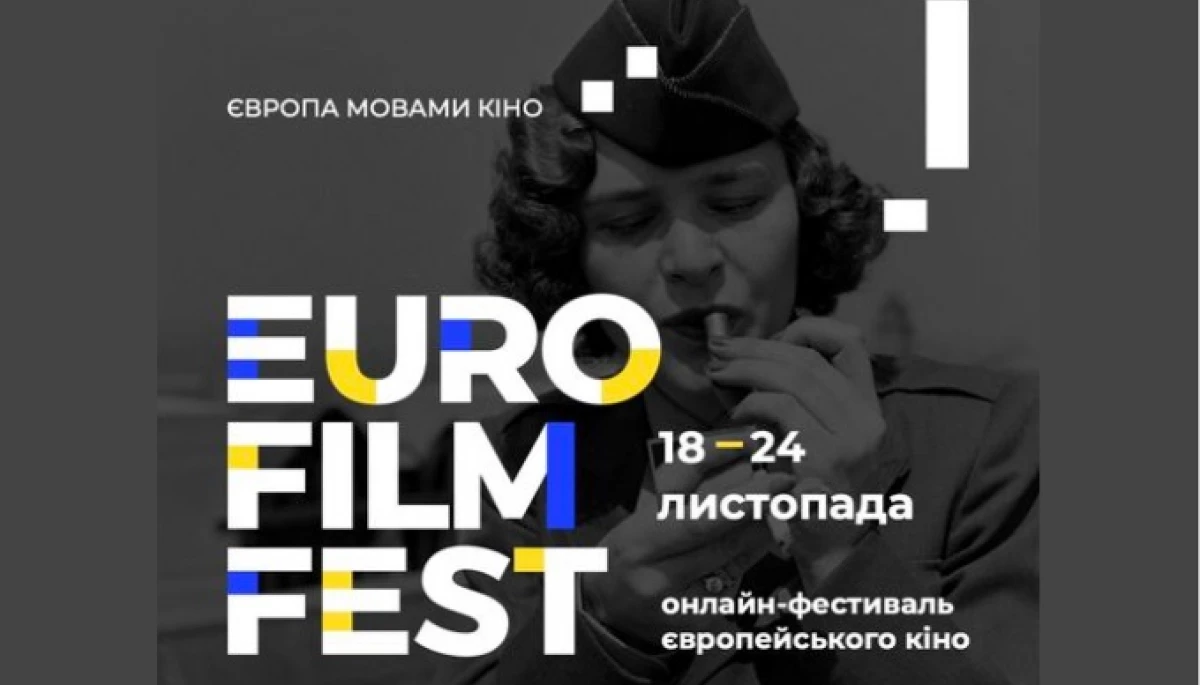 Онлайн-фестиваль європейського кіно EUFF 2024 відбудеться наприкінці листопада