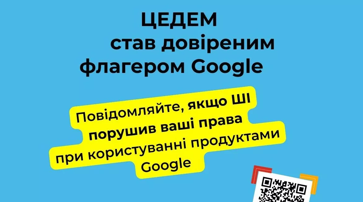 В Україні визначили довірених реєстраторів Google у відстеженні шкідливого ШІ-контенту