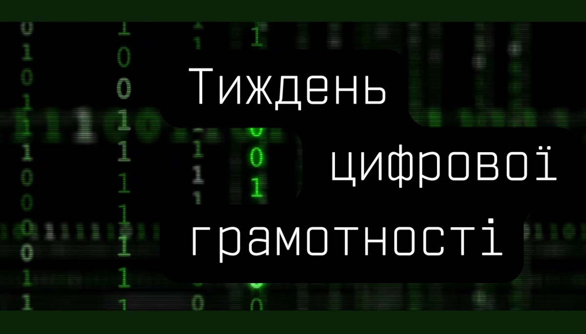 Тиждень цифрової грамотності від Мінцифри: покращуємо навички з кібергігієни