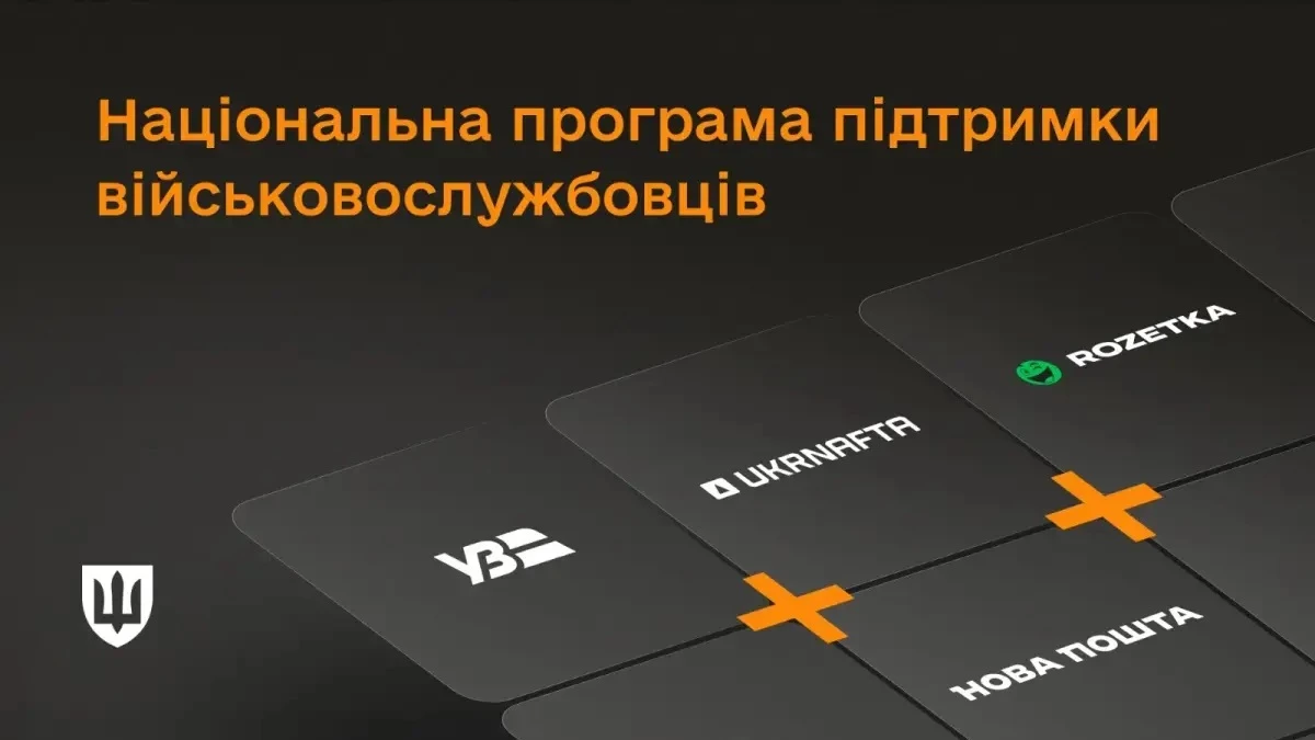 Міноборони запускає національну програму підтримки військових «Плюси»