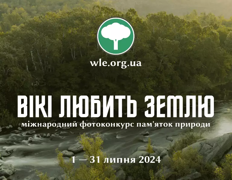 Конкурс «Вікі любить Землю 2024» представив 10 найкращих фото природи України