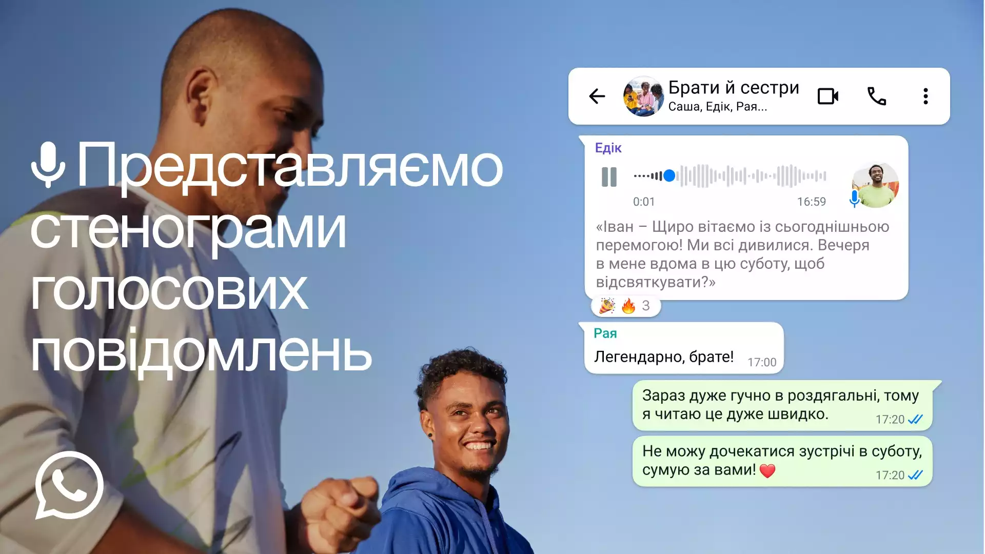 WhatsApp додав створення стенограм голосових повідомлень