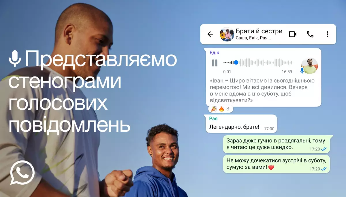 WhatsApp додав створення стенограм голосових повідомлень