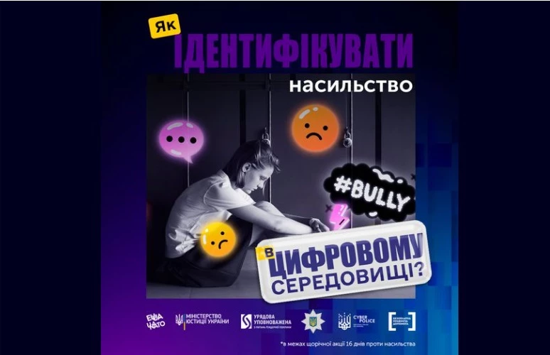 У кіберполіції розповіли, як убезпечитися від кібербулінгу та шантажу у мережі