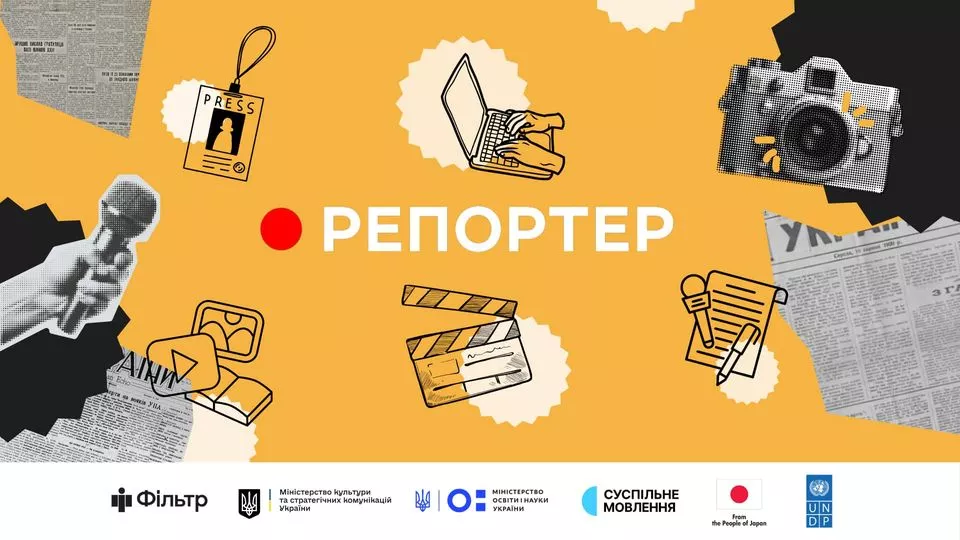 Стартує конкурс відеосюжетів «Репортер» для старшокласників