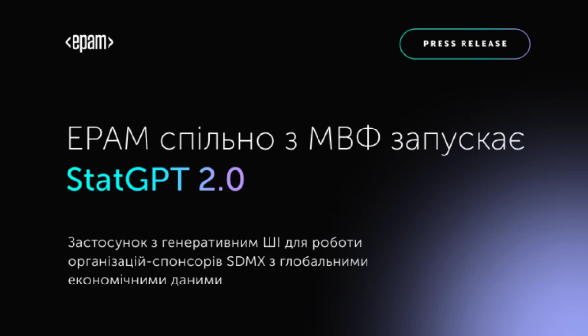 EPAM представила ШІ-платформу глобальних економічних даних StatGPT 2.0