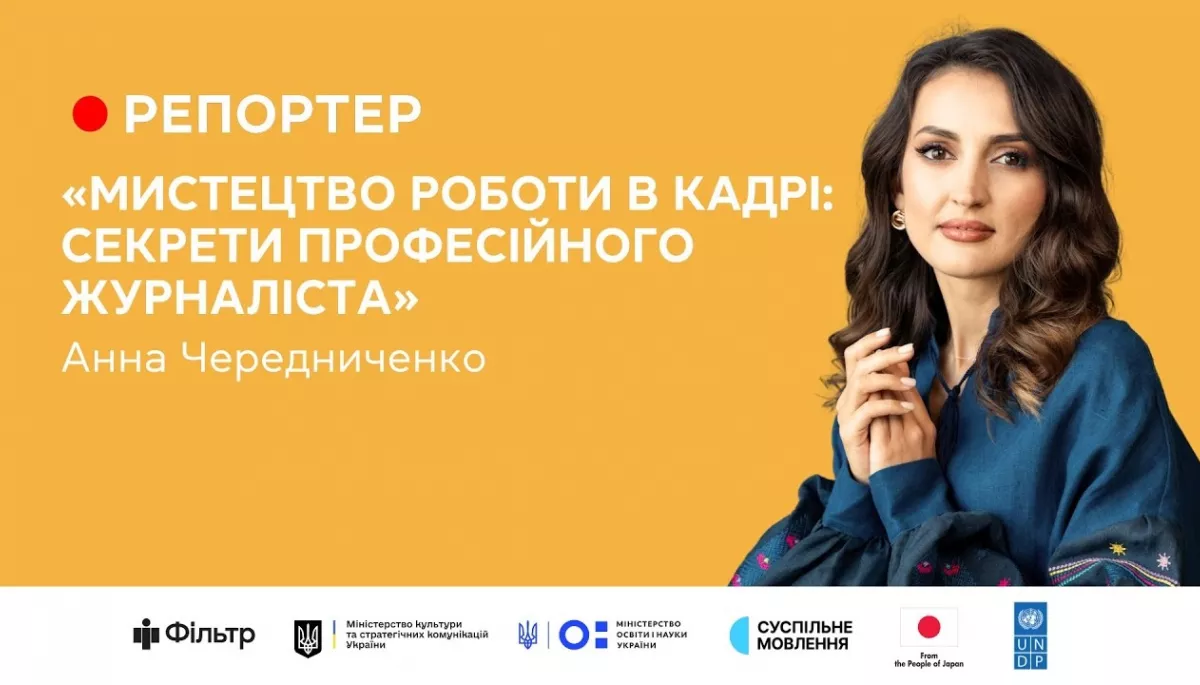 Телеведуча Суспільного поділилася стратегіями роботи в кадрі з учасниками конкурсу «Репортер»