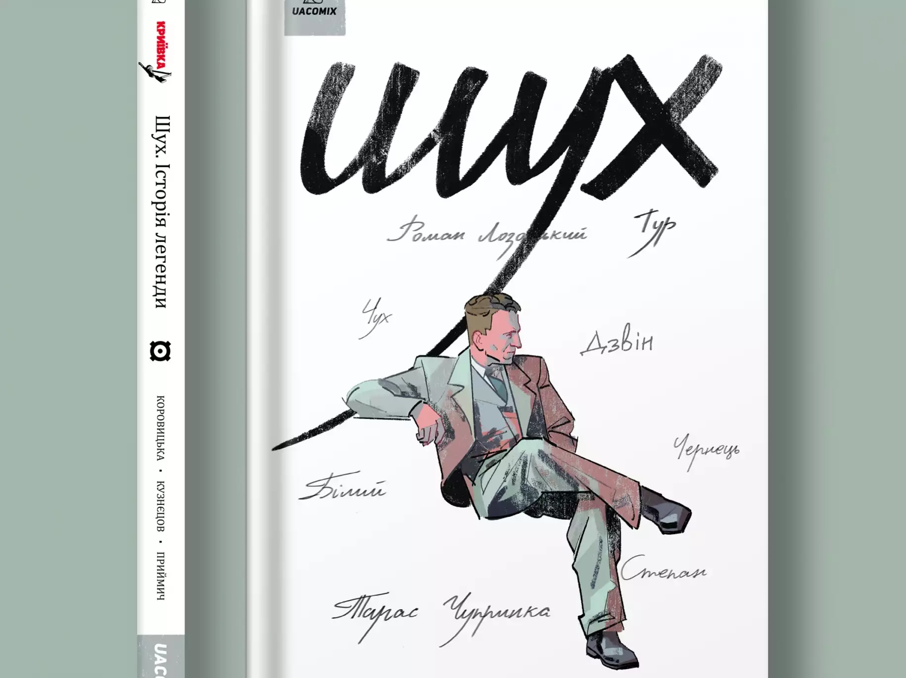 «Шух. Історія легенди»: вийде мальопис про історію життя Романа Шухевича