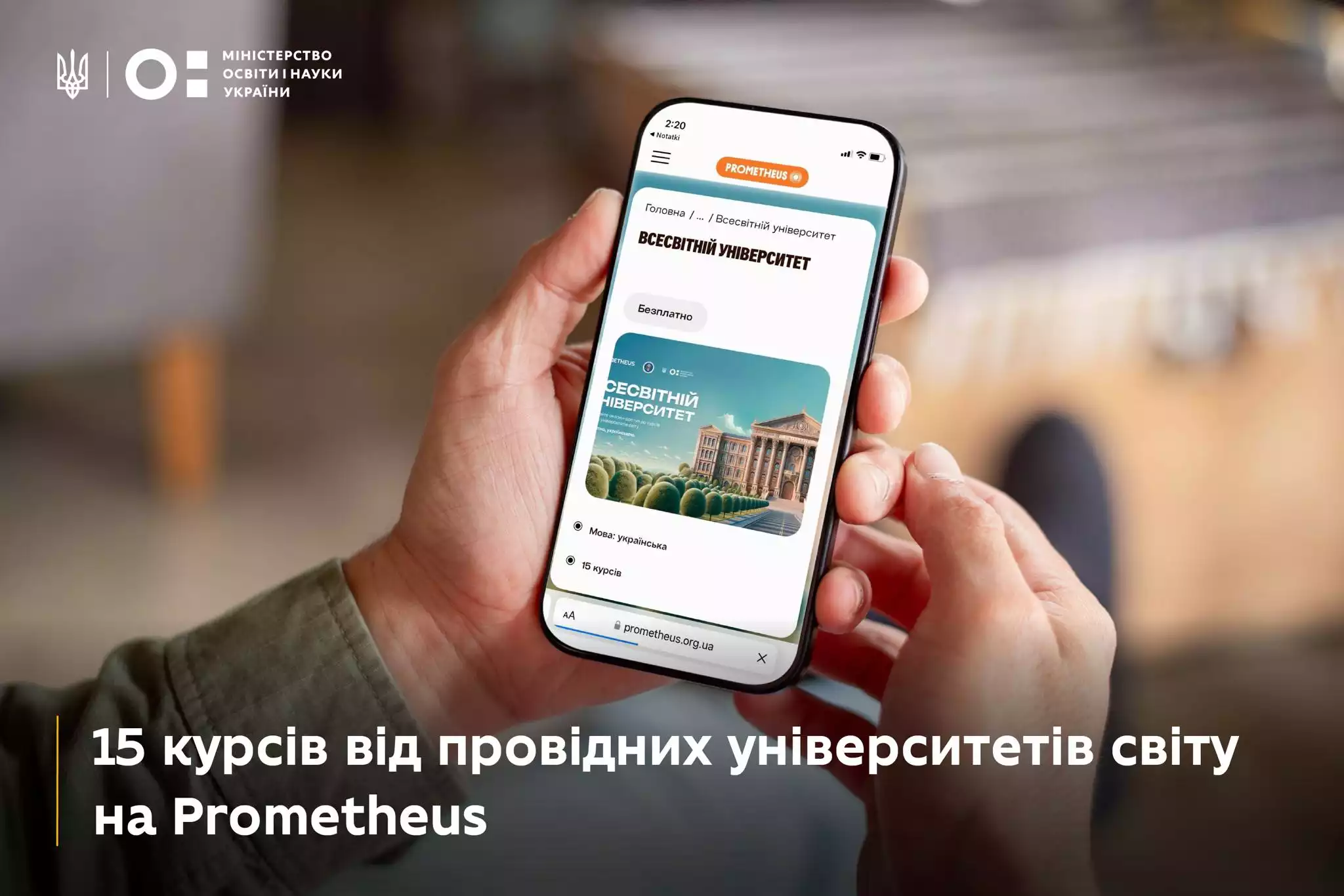 Безкоштовно та українською: на платформі Prometheus стали доступні нові курси від провідних університетів США