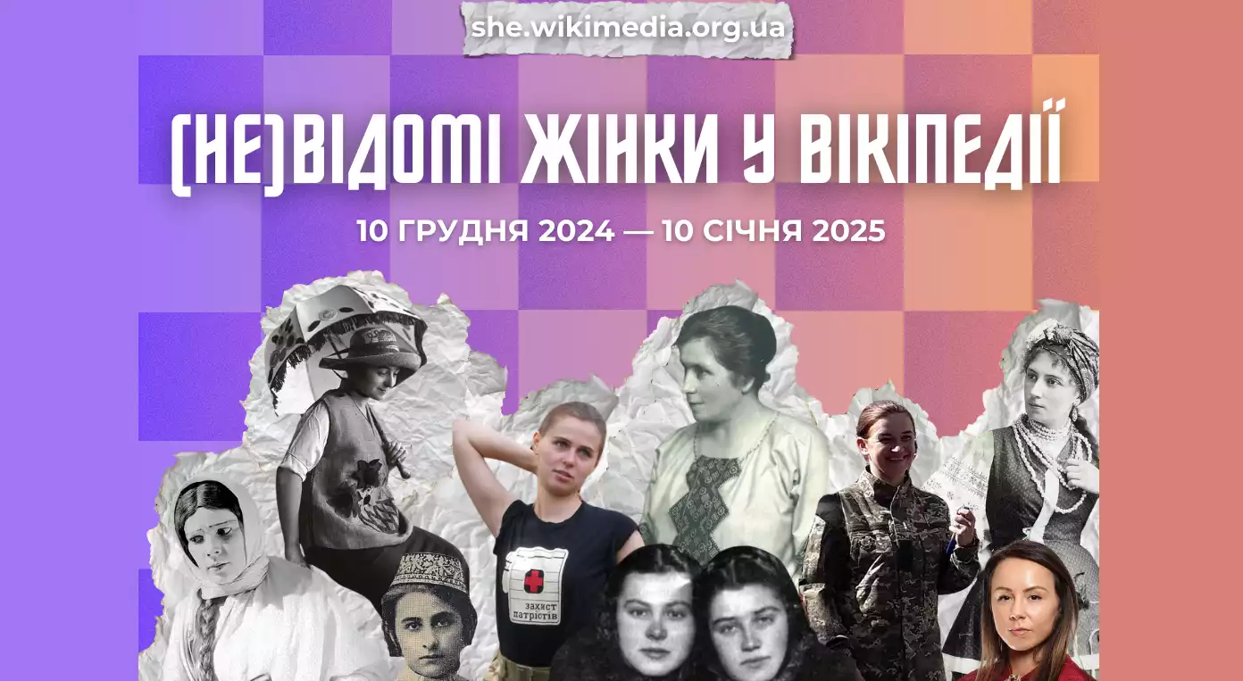 У Вікіпедії до 10 січня триває марафон з написання матеріалів про видатних жінок та їхні досягнення