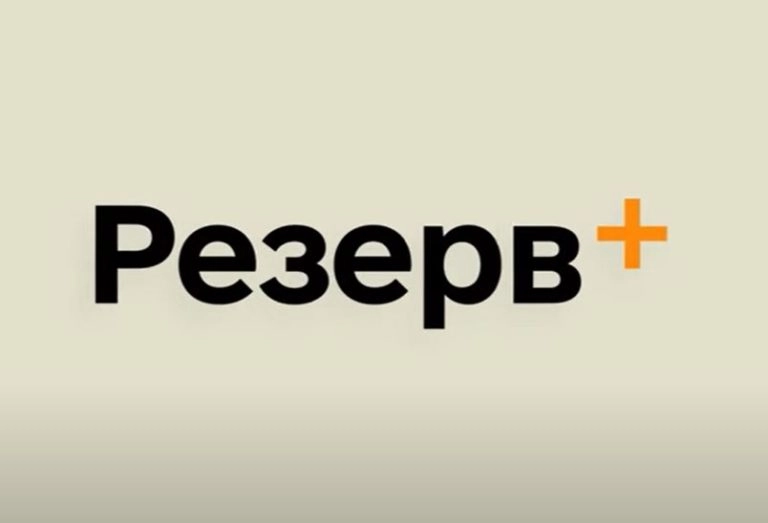 У «Резерв+» призупинили отримання відстрочок через кібератаку