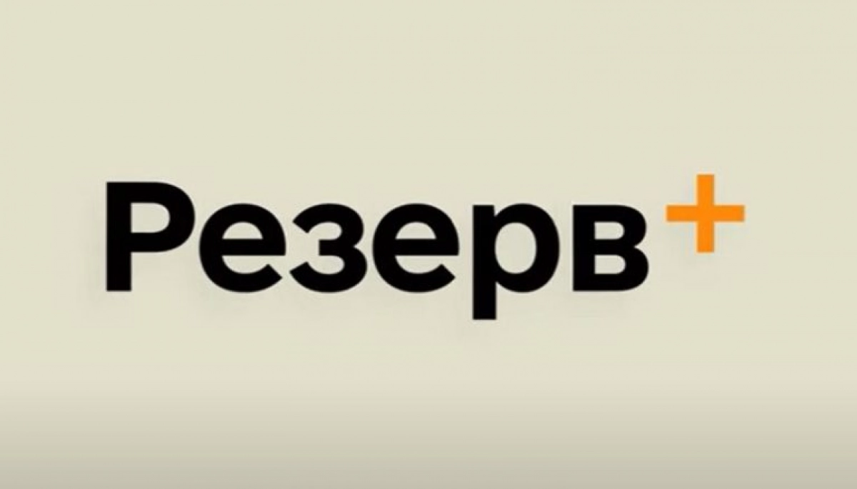 У «Резерв+» призупинили отримання відстрочок через кібератаку