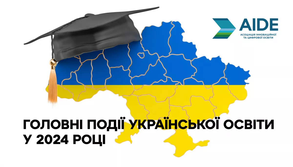 Названі головні події української освіти у 2024 році