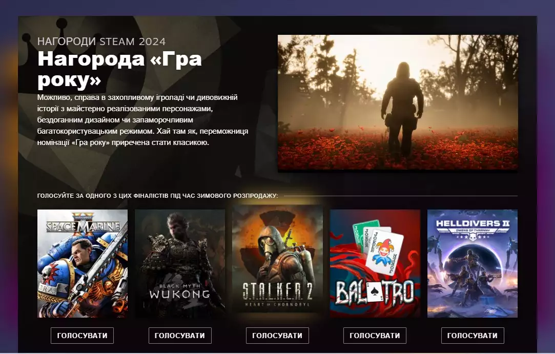 «S.T.A.L.K.E.R. 2» змагається в трьох номінаціях щорічної премії Steam