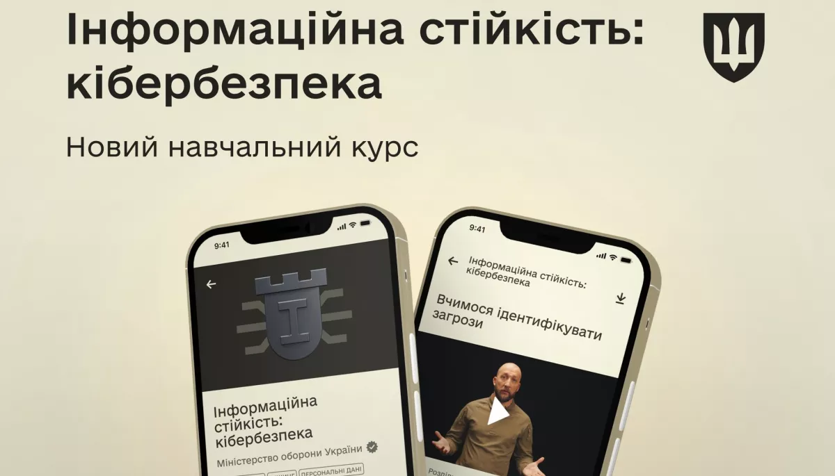 У застосунку «Армія+» з'явився навчальний курс «Інформаційна стійкість: кібербезпека»