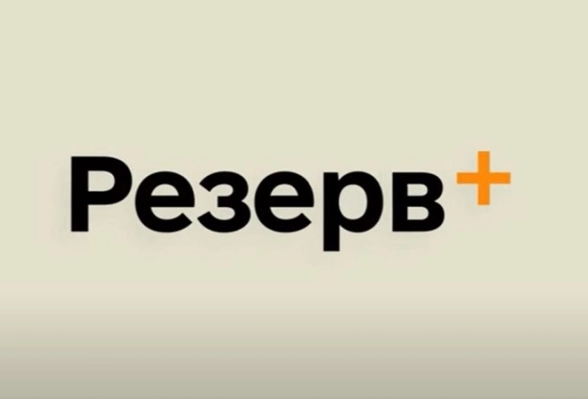 У «Резерв+» відновили послугу отримання відстрочки для багатодітних батьків