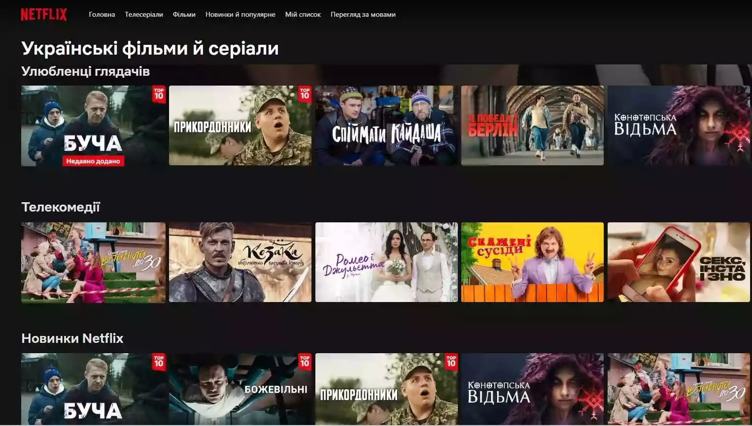 22 українські фільми та серіали вийшли в тижневі топи Netflix в Україні у 2024 році, — «Тексти»