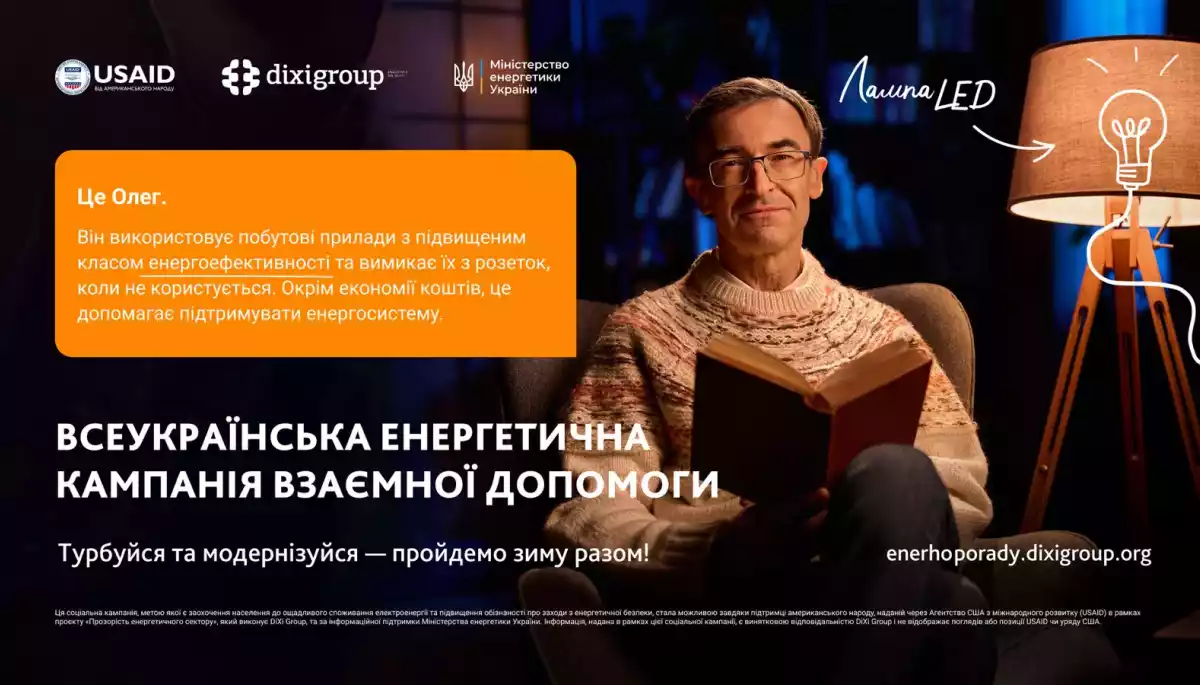 В Україні стартувала соціальна кампанія взаємної допомоги «Турбуйся та модернізуйся — пройдемо зиму разом!»