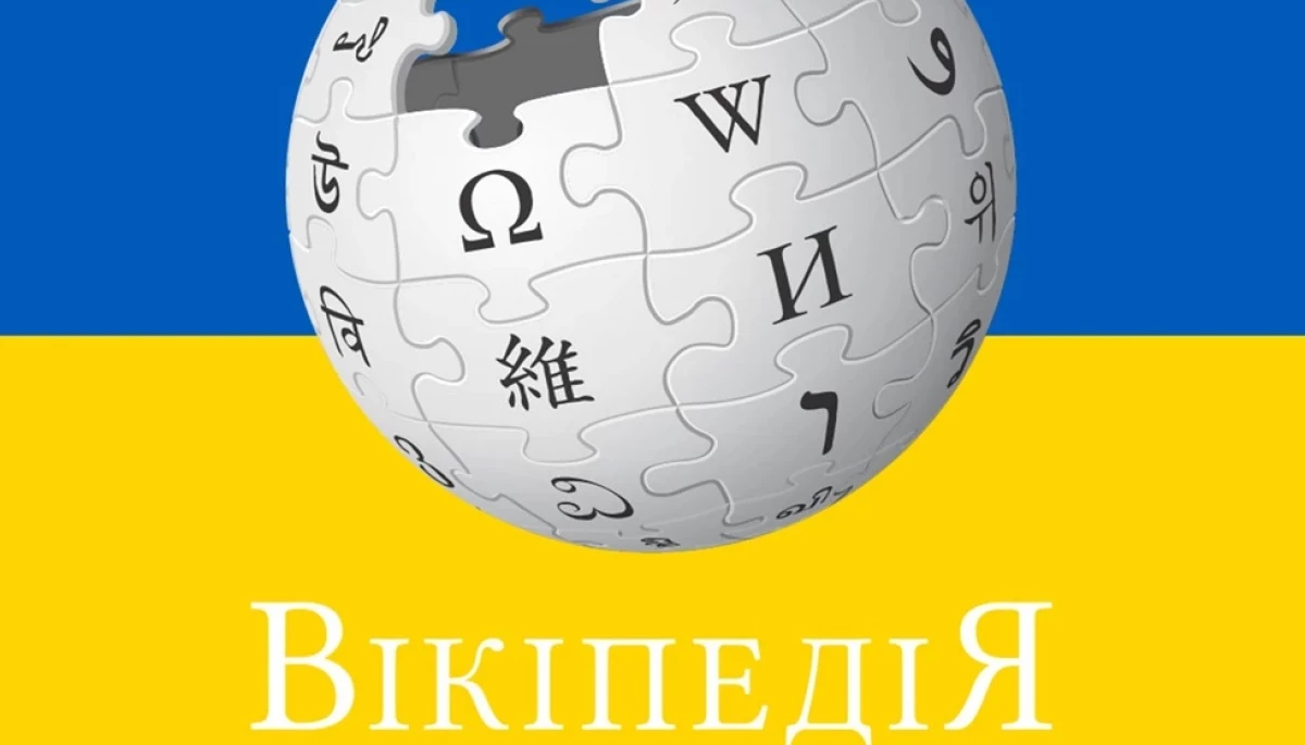 Російська Вікіпедія в Україні втратила 15 мільйонів переглядів за 2024 рік